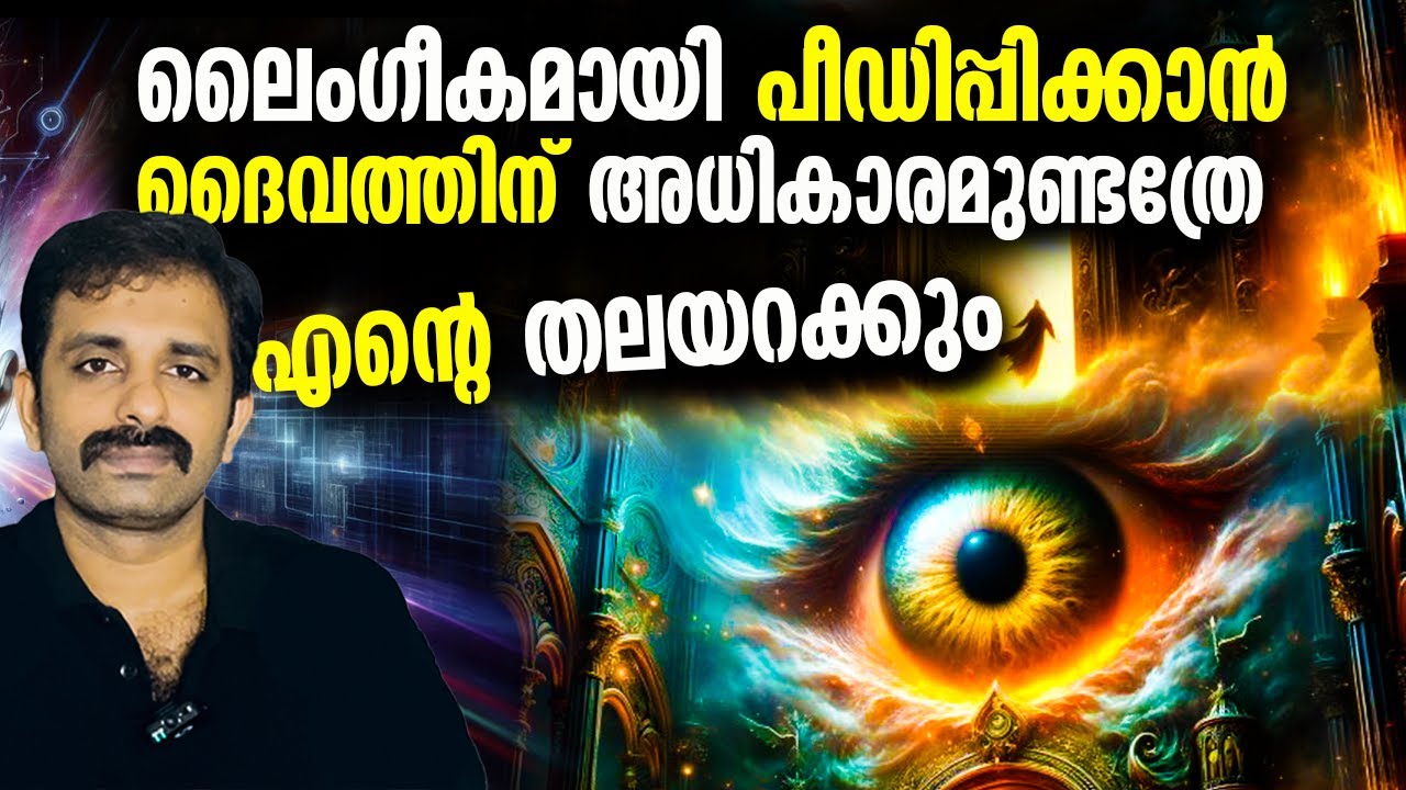 ദൈവ വിശ്വാസികളുടെ മറുപടികൾ || Why i am an Atheist? || God|| Bright Keralite