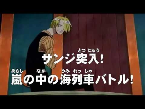 アニメonepiece ワンピース 第253話 あらすじ サンジ突入 嵐の中の海列車バトル Youtube