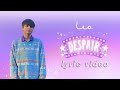 leo. - despair [official lyric video] (‘cause it’s not romantic, i swear)