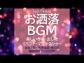 【BGM】お洒落_楽しい作業・出し物・イベント・マジックショー・レクリエーション・優雅な雰囲気・夜のカフェ_ジャズフュージョン調の音楽と動く背景画面【高齢者・介護・デイサービス・作業系・企業その他】