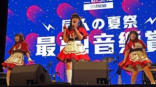 20160730 三創 同人の夏祭 最高! 音樂賞【月讀女僕】ルカルカ☆ナイトフィーバー