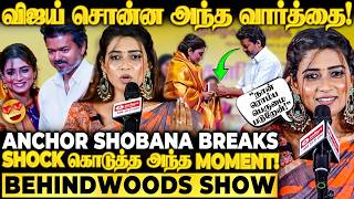 வஜய கடட நன கடட களவ.. சரசசகடட அவர ஒனன சனனர Anchor Shobana Breaks