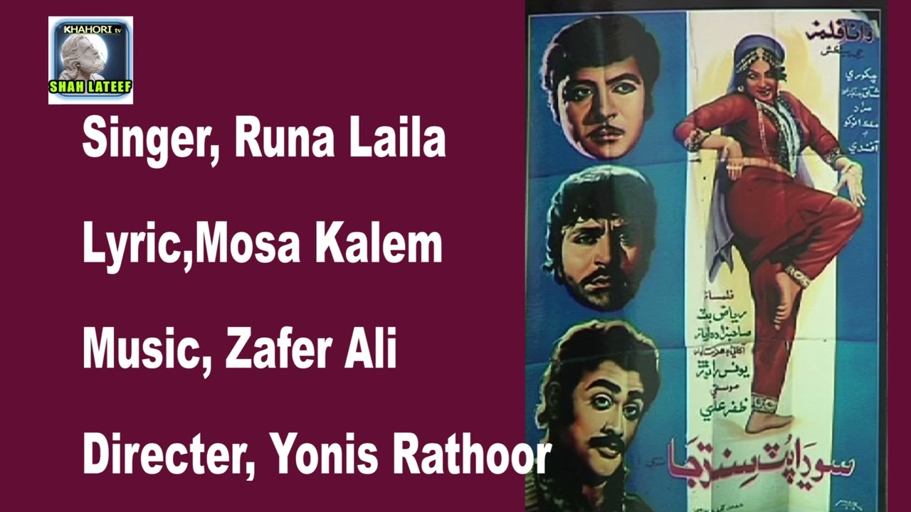 #RUT MASTANI#رُت مستاني #RUNA LAILA#FILM, SODHA PUT SINDH JA#