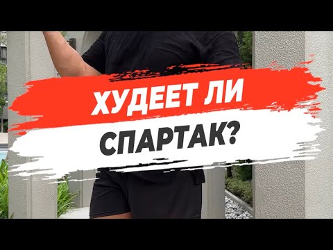 Видео: Спартак Уэйдс В Мел Гибсон