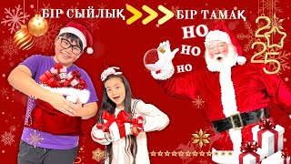 картинка: ИБРАЙХАНОВЫ 😍 АЯЗ АТА 🎅 БІР ТАМАҚ-БІР СЫЙЛЫҚ 🥙🎁 ЗЕЙІН мен РАЙАНА 🎉🎊