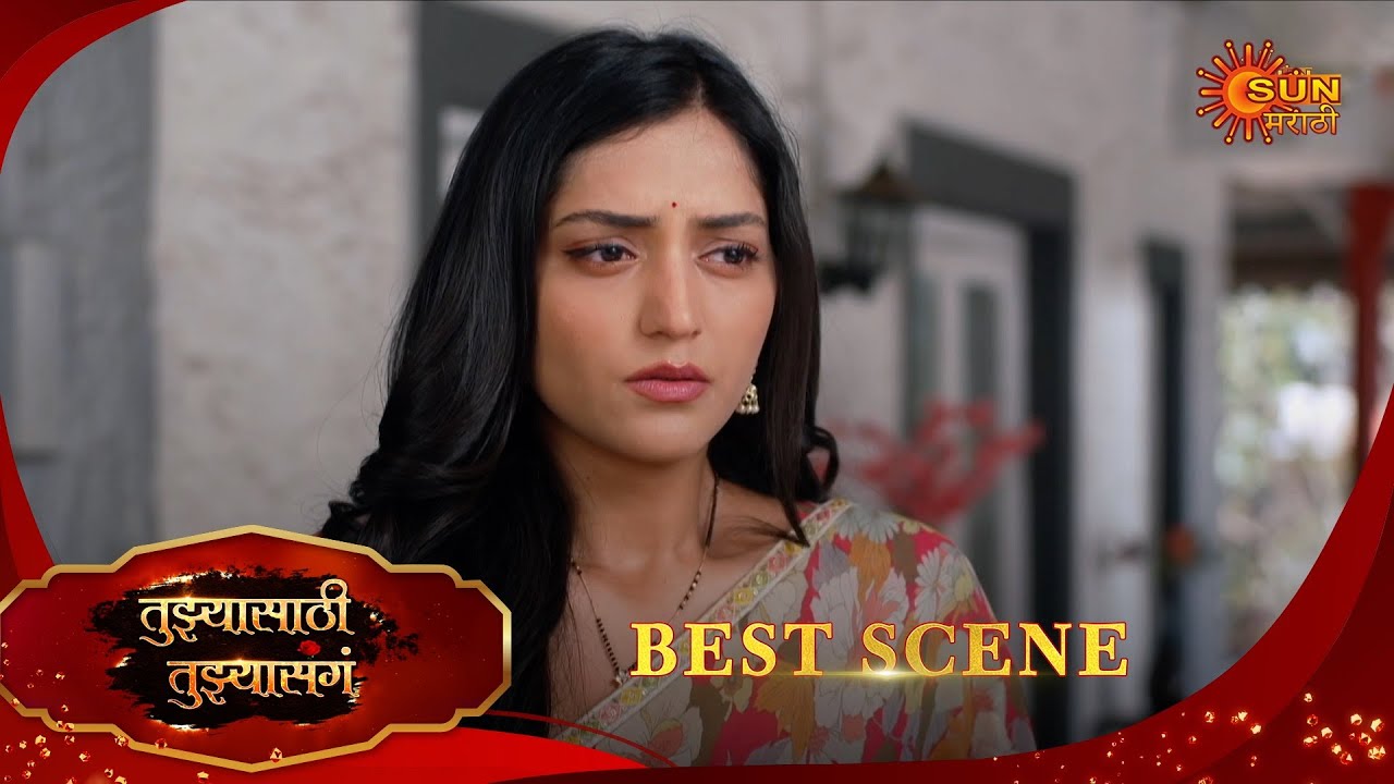 Tujhyasathi Tujhyasang|तुझ्यासाठी तुझ्यासांग  Best Scene| 14 Jan 2026 | Marathi Serial | Sun Marathi