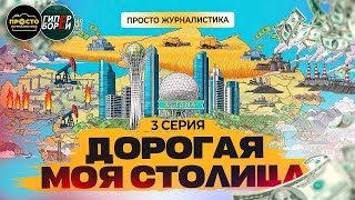 видео: EXPO: Проект по цене миссии на Марс / Дорогая моя столица. Часть 3. Просто журналистика + ГИПЕРБОРЕЙ картинка: EXPO: Проект по цене миссии на Марс / Дорогая моя столица. Часть 3. Просто журналистика + ГИПЕРБОРЕЙ