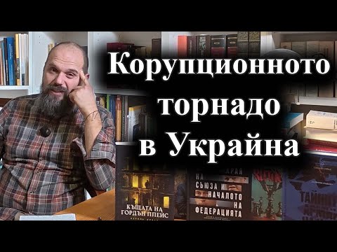 Руски сенатор пере парите на кръга около Зеленски 11 11 2025 г