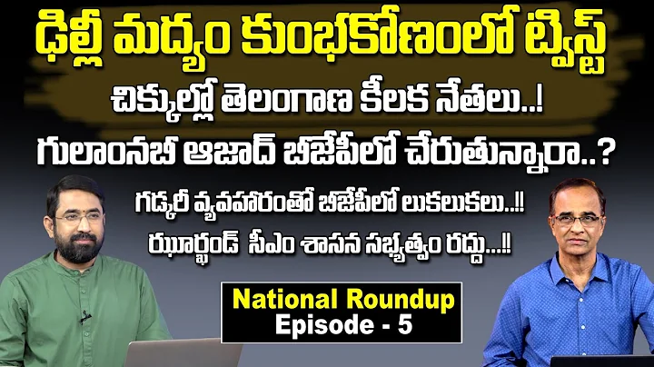 National Roundup With Sr Journalist Suresh Kochatt...