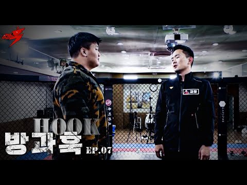 ❘방과훅 EP.07 ❘ 윤형빈 ❘ 김태인 ❘ <strong>권아솔</strong>