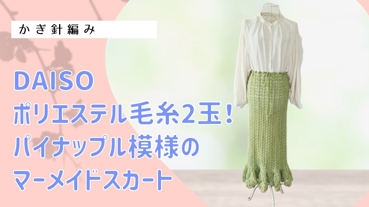 パイナップル模様のマーメイドスカート↓サイズ等詳細は概要欄チェック