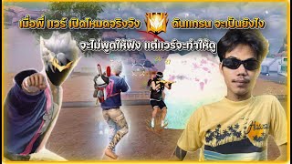 Free Fire เปิดเทส เเคลน ใหญ่ของโลก