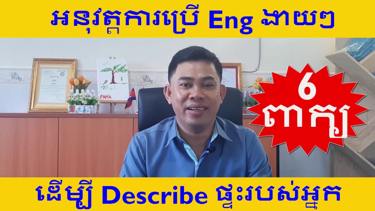 Vid8 6 Words To Describe Your House practice YouTube