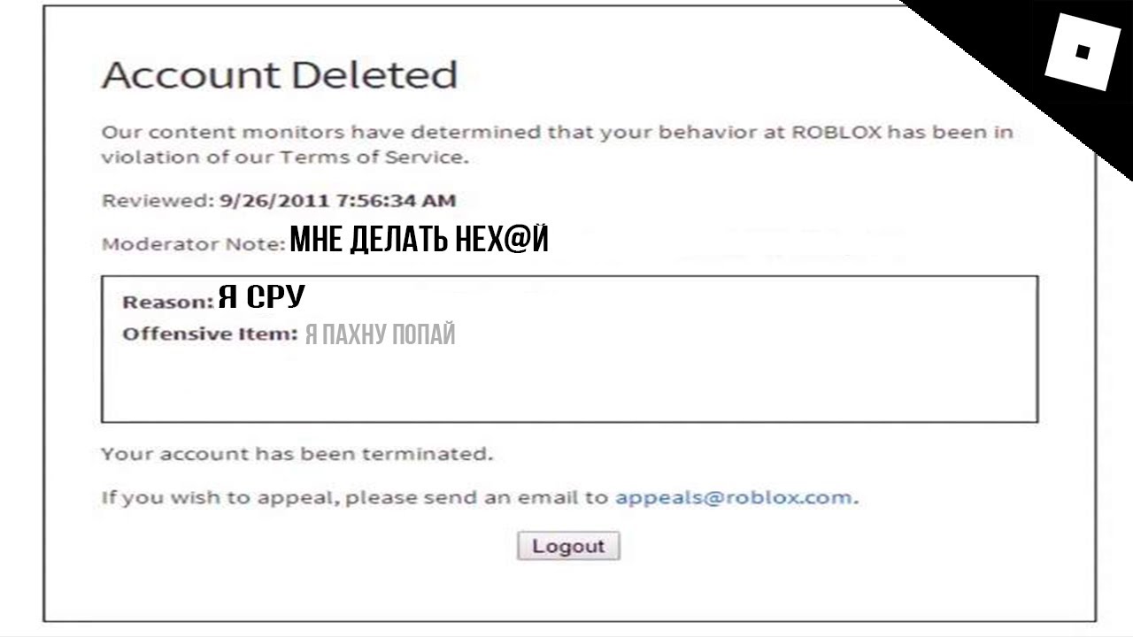 Бан в роблоксе навсегда. Бан РОБЛОКС. Бан аккаунта в РОБЛОКС. Причины БАНА В РОБЛОКСЕ. Как получить бан навсегда в РОБЛОКС.