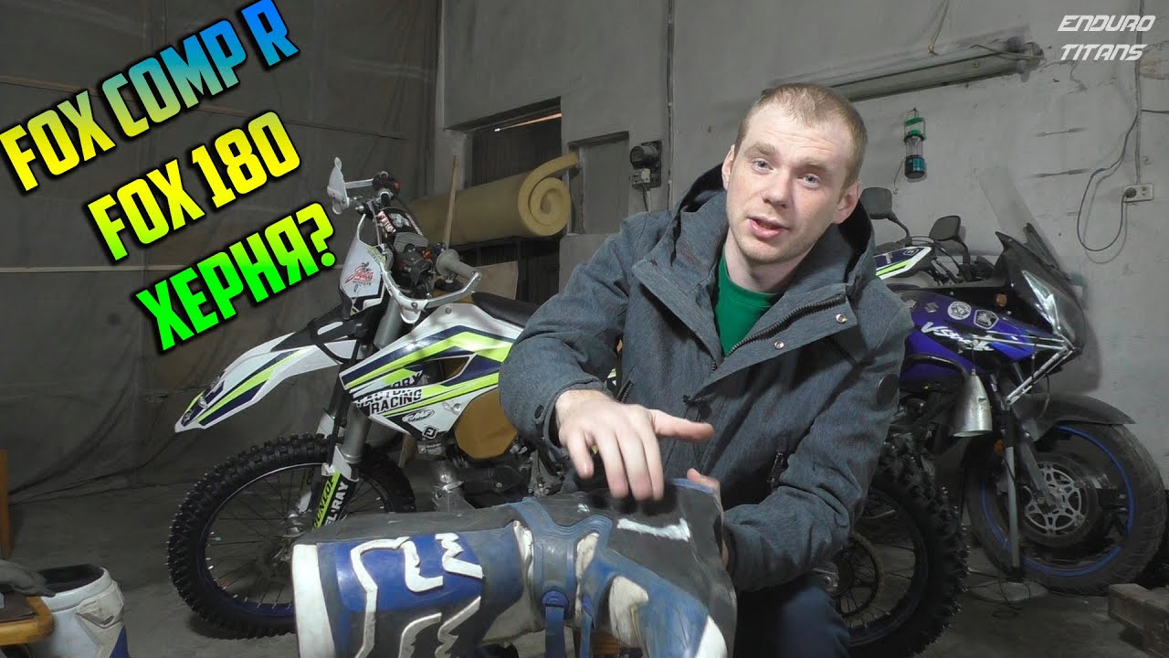 Обзор отзыв мотоботы Fox 180, Fox Comp R.
