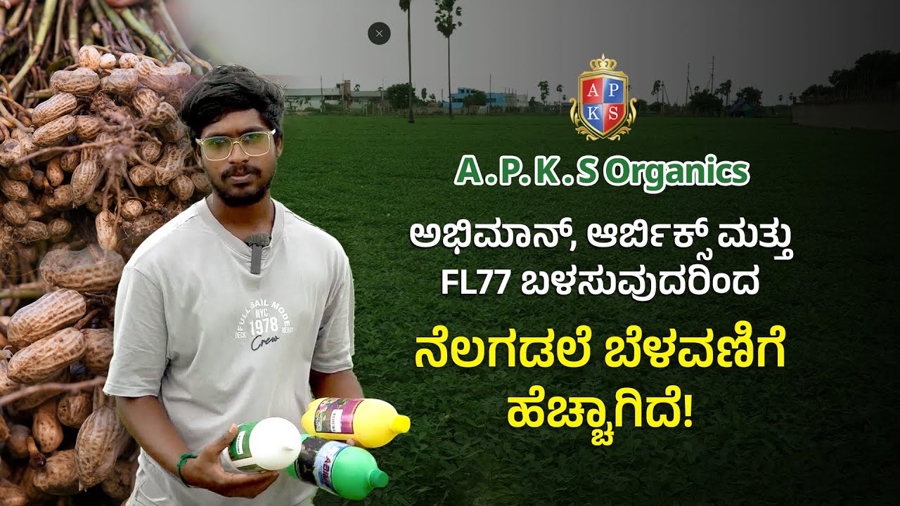 [ KANNADA ] Our Online Groundnut Farmer Mr. Mukesh Reddy Shares His ...