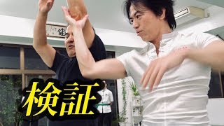 【Verification】 Let's experience whether the skills of Budo Masters are really amazing!