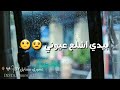 اتعب واسوي الزين بالحسره جازوني