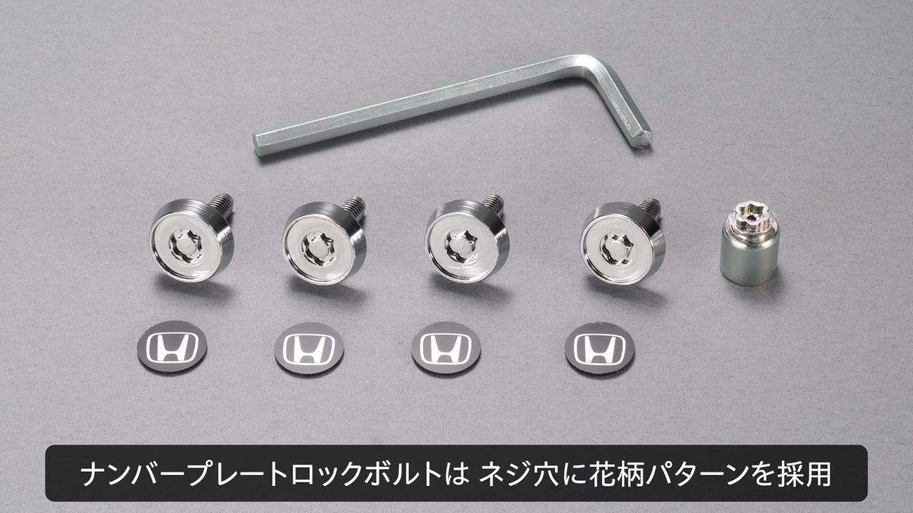 ナンバープレートロックボルト｜定番＆お得なパッケージ｜シビック