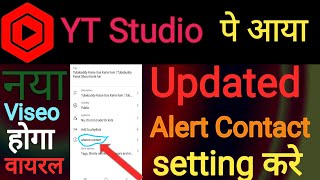 ये setting कर लो नही तो Channel Demonetize हो जायेगा😱  | Alert Contact screenshot 3
