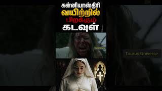 யாரும் எதிர்பார்க்காத Horror Ending 😱 | Immaculate Explained in Tamil #vamlix #immaculate