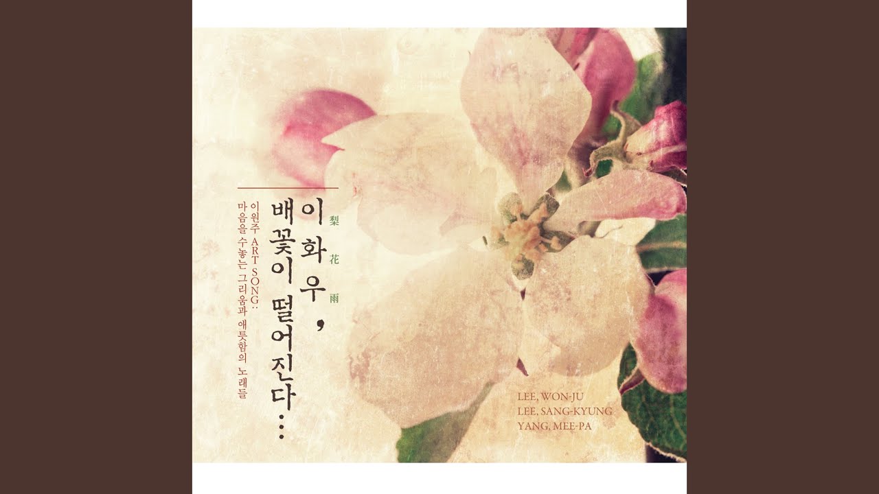 Watch Lee: Yi Hwa Woo (Falling Pear Blossom) on YouTube Watch Lee: Yi Hwa Woo (Falling Pear Blossom) on YouTube