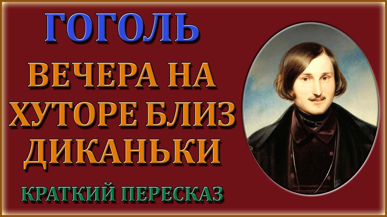 Краткое содержание 5 главы мертвые души гоголь