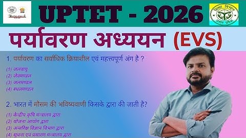 UPTET EVS, ENVIRONMENT /पर्यावरण #uptet #environment #uptet2026 #uptet_environment 