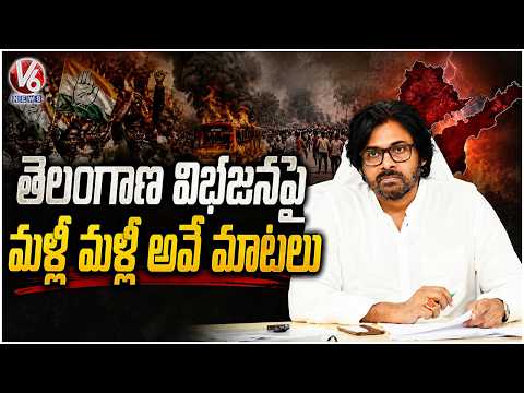 Pawan Kalyan Sensational Comments On AP Birfurcation, Slams Congress | V6 News - V6NEWSTELUGU