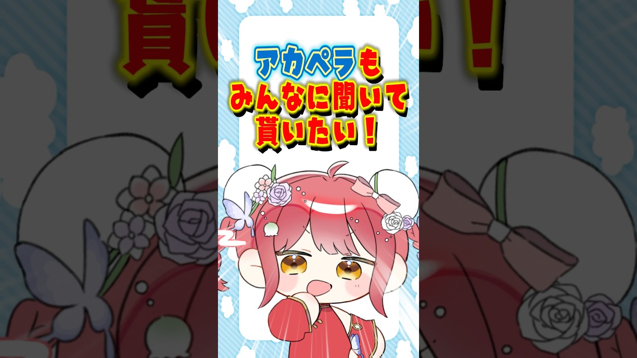 やっぱり音源あった方が盛り上がるんだけどね~かれんはどっちも好き!#アカペラ#歌ってみた#cover #VTuber