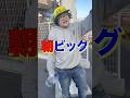 朝からビッグマンを一気飲みするアル中【甲類焼酎】 #アル中 #酒 #アルコール #一人飲み #検証 #底辺