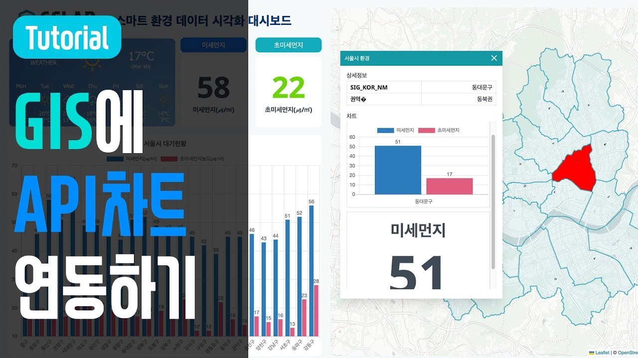 GIS데이터에 API 차트 연동하여 다이나믹한 데이터 시각화 만들기 - YouTube