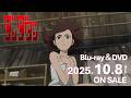 TVアニメ「ダンダダン」第2期 Blu-ray＆DVD 発売告知CM ｜ 2025.10.8(水)発売！