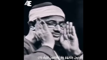 #تلاوة نادرة #المقرئ محمد صديق #المنشاوي رحمه الله