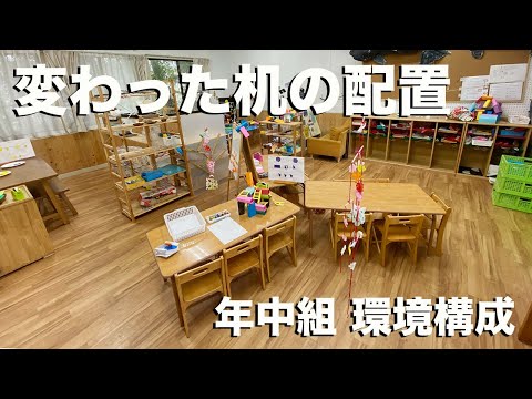 年中組【変わった机の配置】