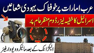 Middle East Security Update | Israel’s Advanced Defense Technology Explained | City 21
