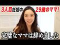 【3人目妊娠中】正直、もう完璧なママはやめました。