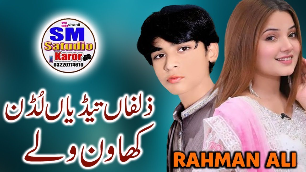 Zulfan Tedian Ludan Khawan Walay | 𝗦𝗶𝗻𝗴𝗲𝗿: Rahman Ali New Song 2024