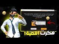 استعملت الزيت لتبنيد حساب ساكورا مع طريقة فك البند 