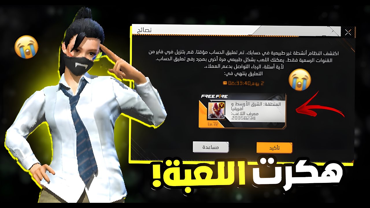 استعملت الزيت لتبنيد حساب ساكورا💀 | مع طريقة فك البند!!🤯