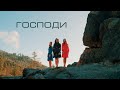 Господи | Илона, Юля и Алина Галушкины | Премьера песни 2022 [OFFICIAL VIDEO]