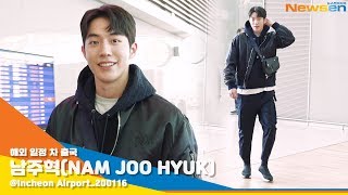 남주혁(NAMJOOHYUK), '명품 비주얼' [NewsenTV]