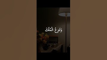 قل اللهم مالك الملك تؤتي الملك من تشاء وتنزع الملك ممن تشاء || سورة آل عمران ||  عبدالباسط عبدالصمد