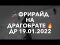 🏂 Фрирайд на Драгобрате 🔥 ДР 19.01.2022