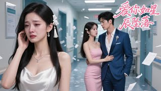 Download Lagu The mistress called my husband “honey” in front of me; I have recovered my hearing a long time ago! MP3 Download Lagu The mistress called my husband “honey” in front of me; I have recovered my hearing a long time ago! MP3