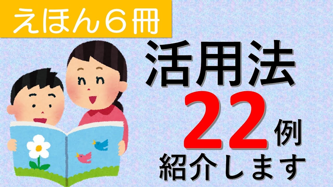 【おすすめ】子どもの力を育む絵本〜特別支援学校の授業例も紹介します〜
