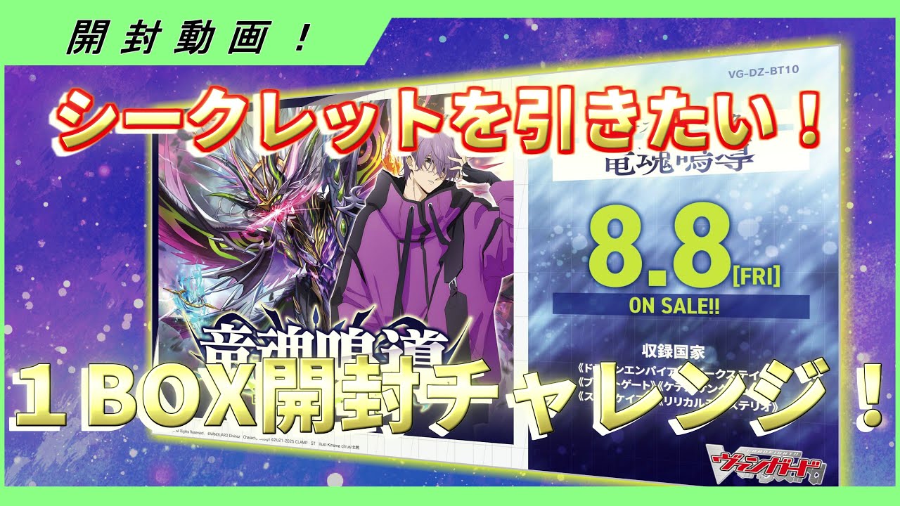 竜魂鳴導の開封動画！ - YouTube