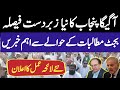 AGEGA Punjab new leadership important update for govt employees and pensioners| employees talk