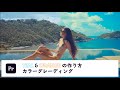 ティール＆オレンジの作り方 - 映画でよく使われているカラーグレーディング | Adobe Premiere Pro Tutorial vol.38