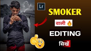 SMOKER - Photo Editing in Lightroom Mobile 🔥| Smoking Wali Photo Editing Kaise Kare screenshot 4